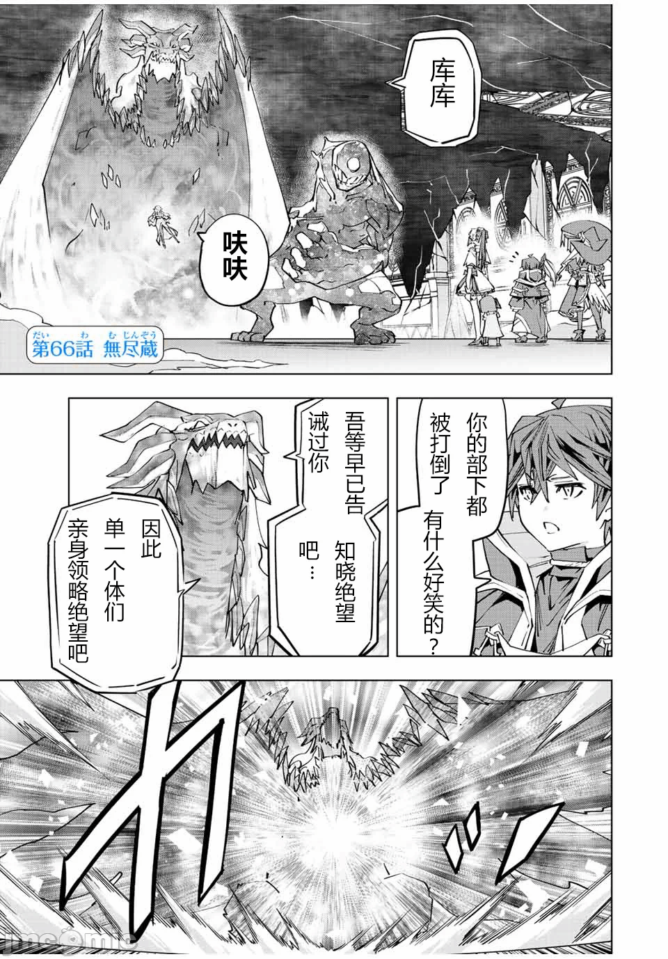 被信赖的伙伴在地下城深处追杀依靠恩惠『无限扭蛋』召唤等级9999的同伴们向世界和原队友復仇还要再补上一句『活该！』 [曲终之时个人汉化] [明镜シスイ、大前贵史] 信じていた仲间达にダンジョン奥地で杀されかけたがギフト『无限ガチャ』でレベル9999の仲间达を手に入れて元パーティーメンバーと世界に復讐&『ざまぁ!』します! 第66话 - 1