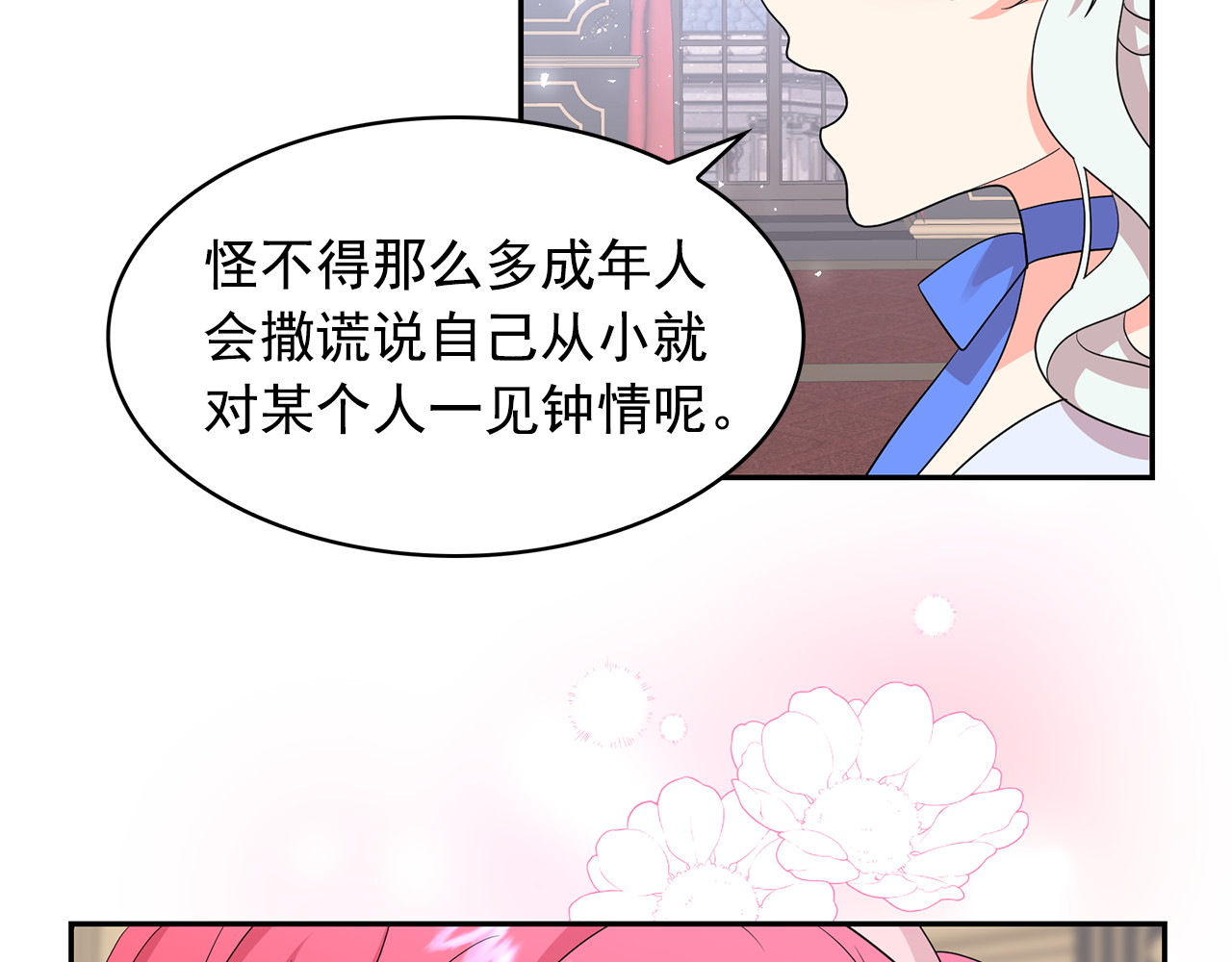 第96话 惊喜的礼物 第 16 页