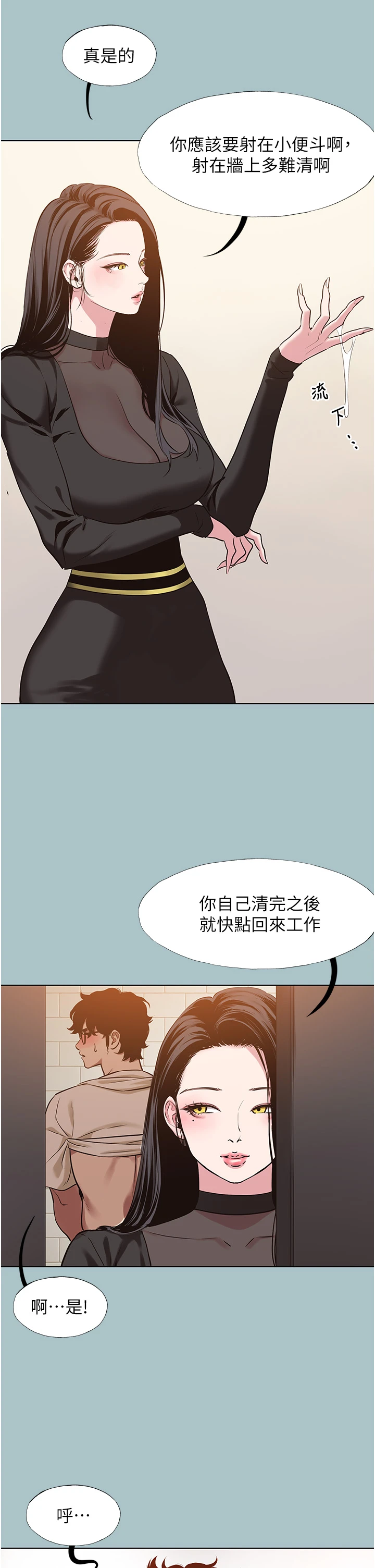 第35话 - 差点没把持住 第 19 页