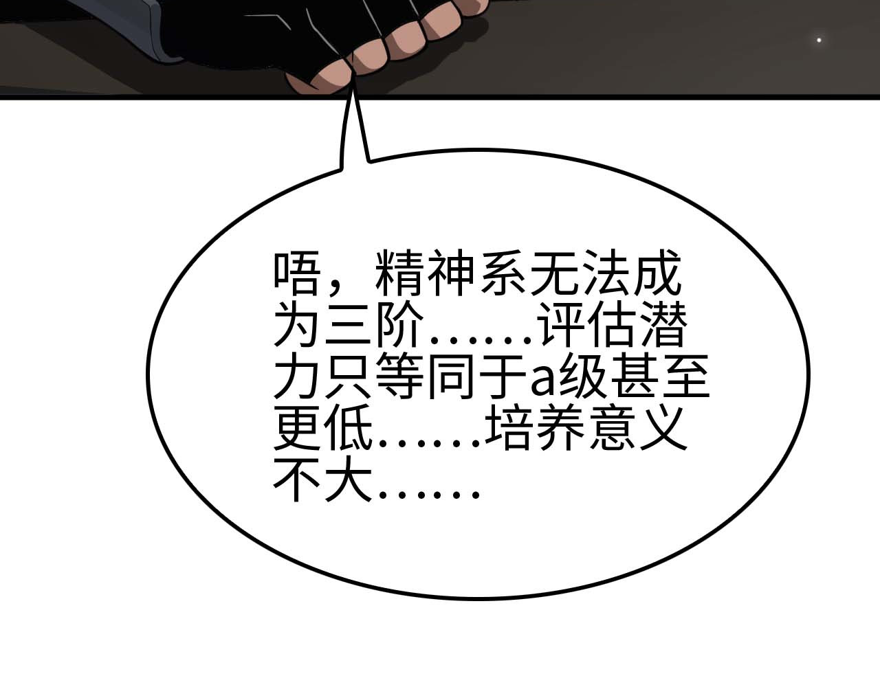 第5话 猎杀开始 第 82 页