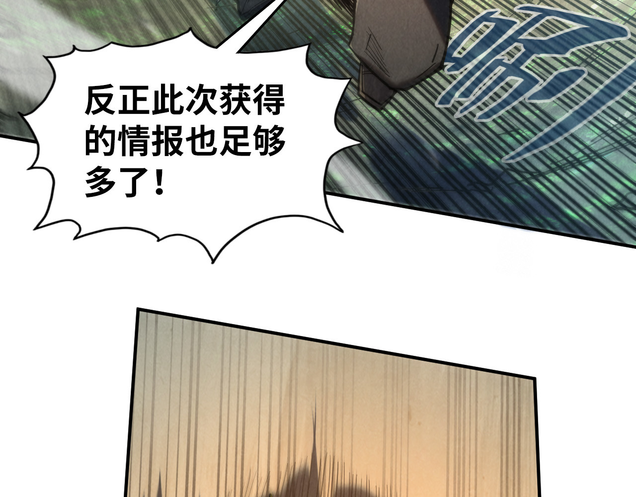 第101话 一线生机 第 52 页