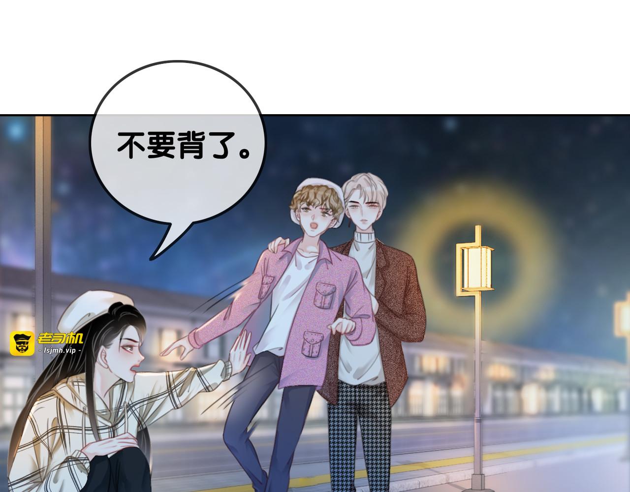 第24话 醉酒后的狗粮 第 85 页