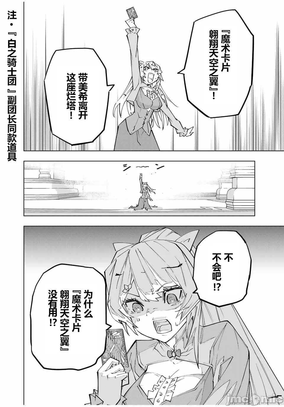 被信赖的伙伴在地下城深处追杀依靠恩惠『无限扭蛋』召唤等级9999的同伴们向世界和原队友復仇还要再补上一句『活该！』 [曲终之时个人汉化] [明镜シスイ、大前贵史] 信じていた仲间达にダンジョン奥地で杀されかけたがギフト『无限ガチャ』でレベル9999の仲间达を手に入れて元パーティーメンバーと世界に復讐&『ざまぁ!』します! 第158话 - 15