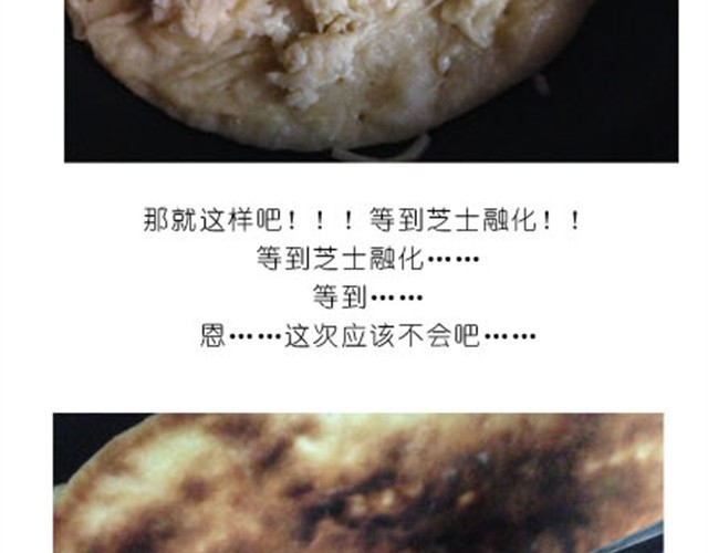 超美味榴莲芝士披萨 第 24 页