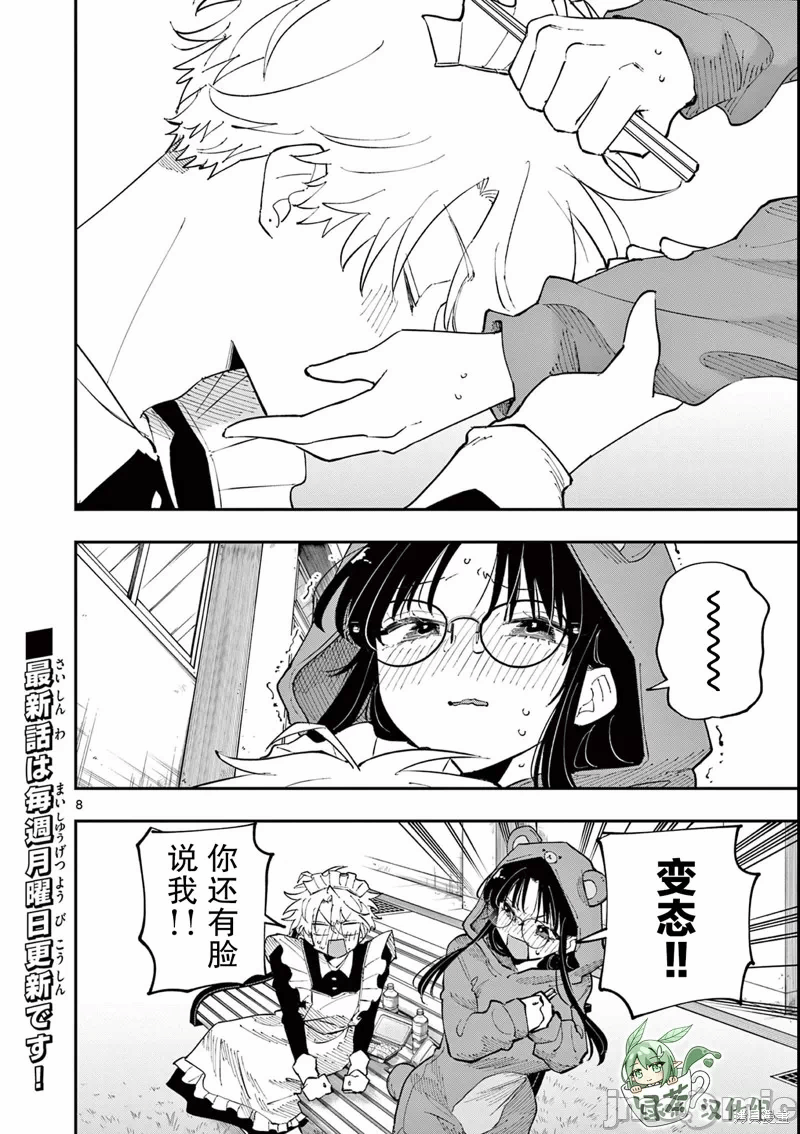 第31话 第 8 页