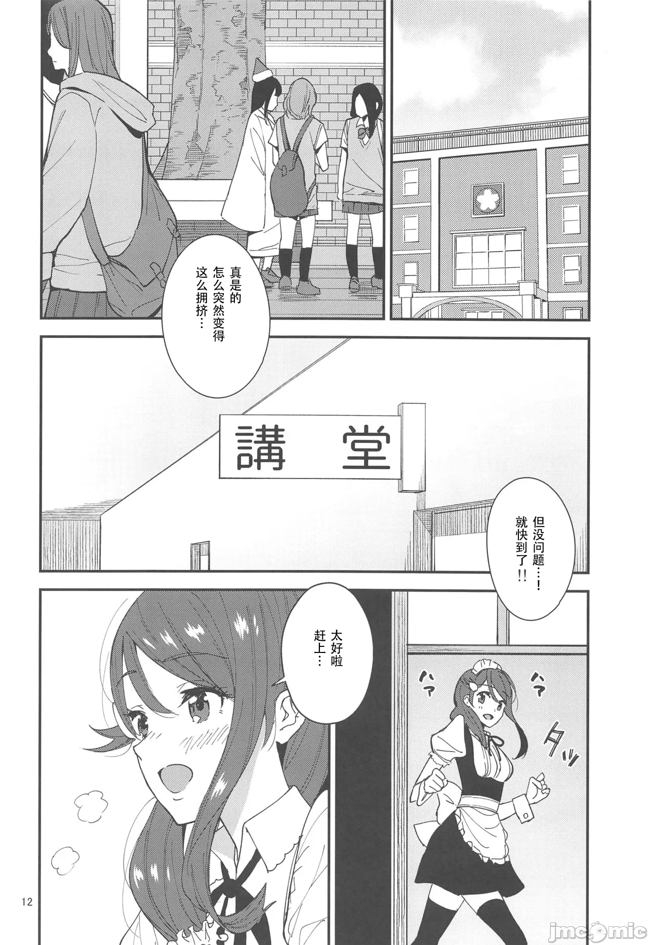 第一话 第 12 页