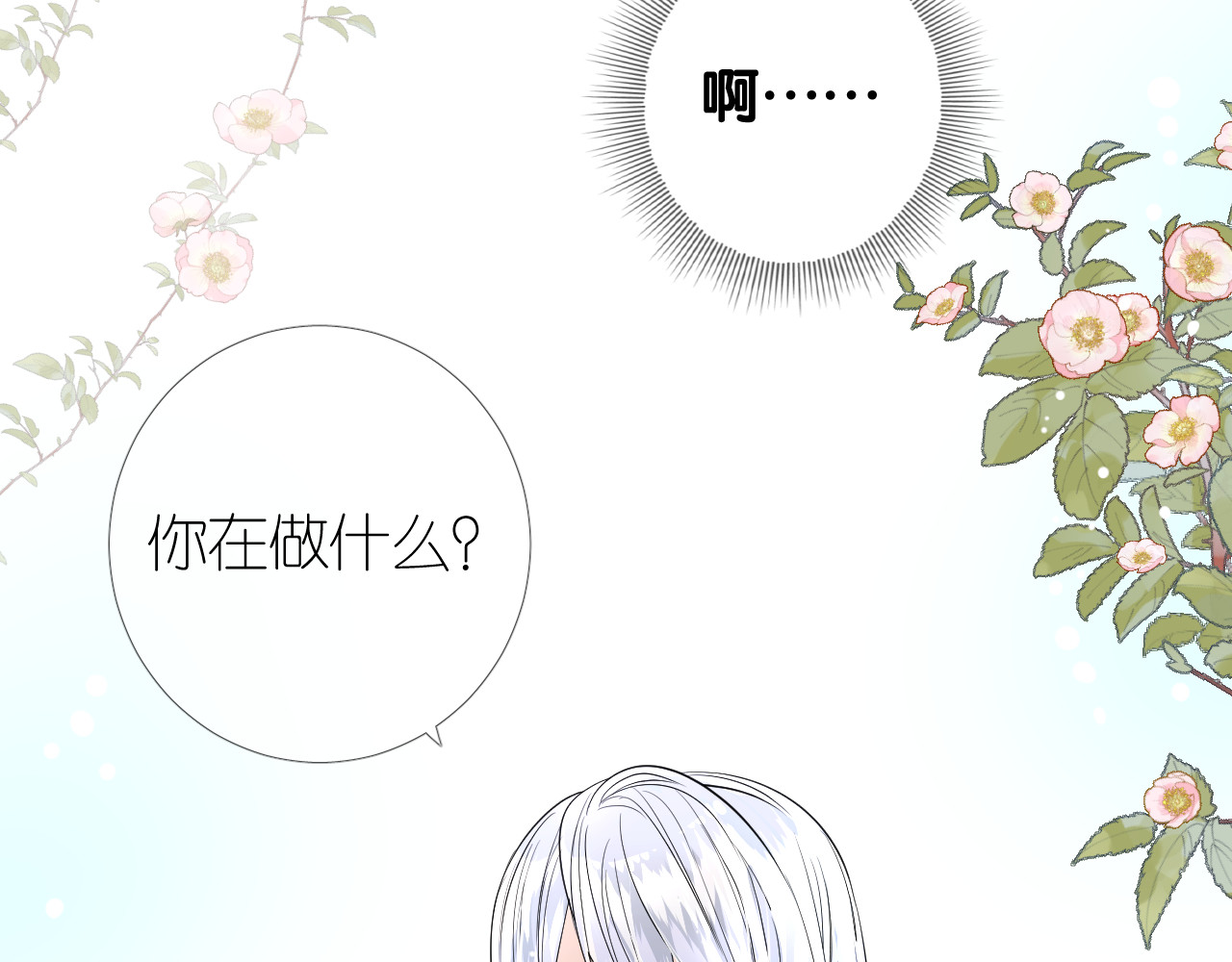 第6话 滑熘熘 第 6 页