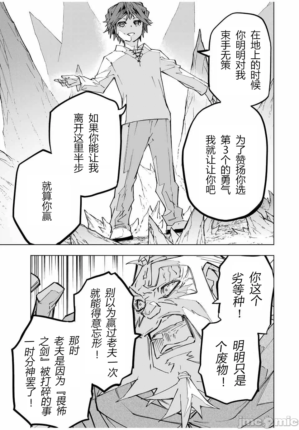被信赖的伙伴在地下城深处追杀依靠恩惠『无限扭蛋』召唤等级9999的同伴们向世界和原队友復仇还要再补上一句『活该！』 [曲终之时个人汉化] [明镜シスイ、大前贵史] 信じていた仲间达にダンジョン奥地で杀されかけたがギフト『无限ガチャ』でレベル9999の仲间达を手に入れて元パーティーメンバーと世界に復讐&『ざまぁ!』します! 第113话 - 11