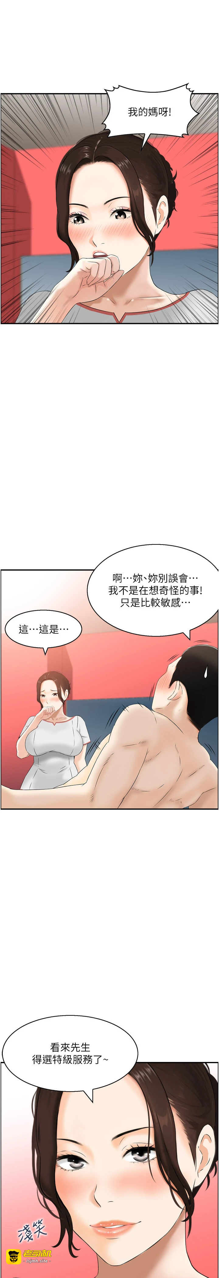 第10话 - 按摩店的妈妈桑 第 15 页