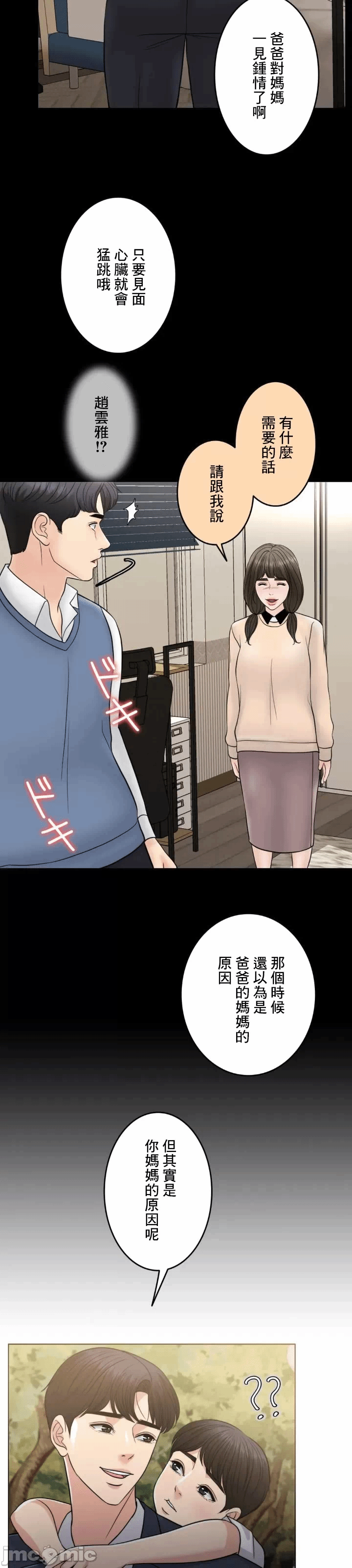 第90话 第 26 页