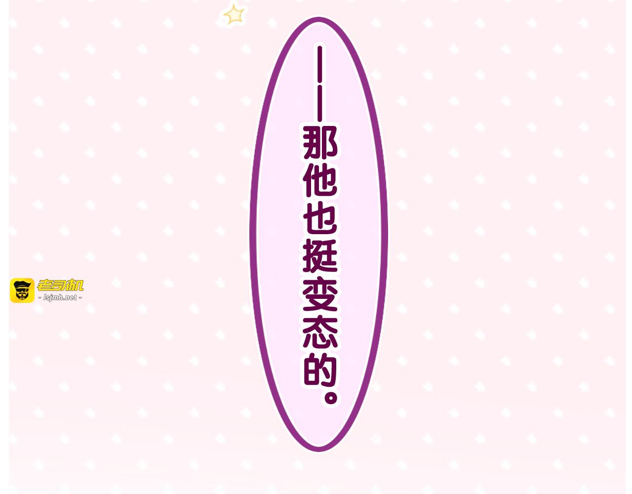 第29话 假装情侣？ 第 73 页