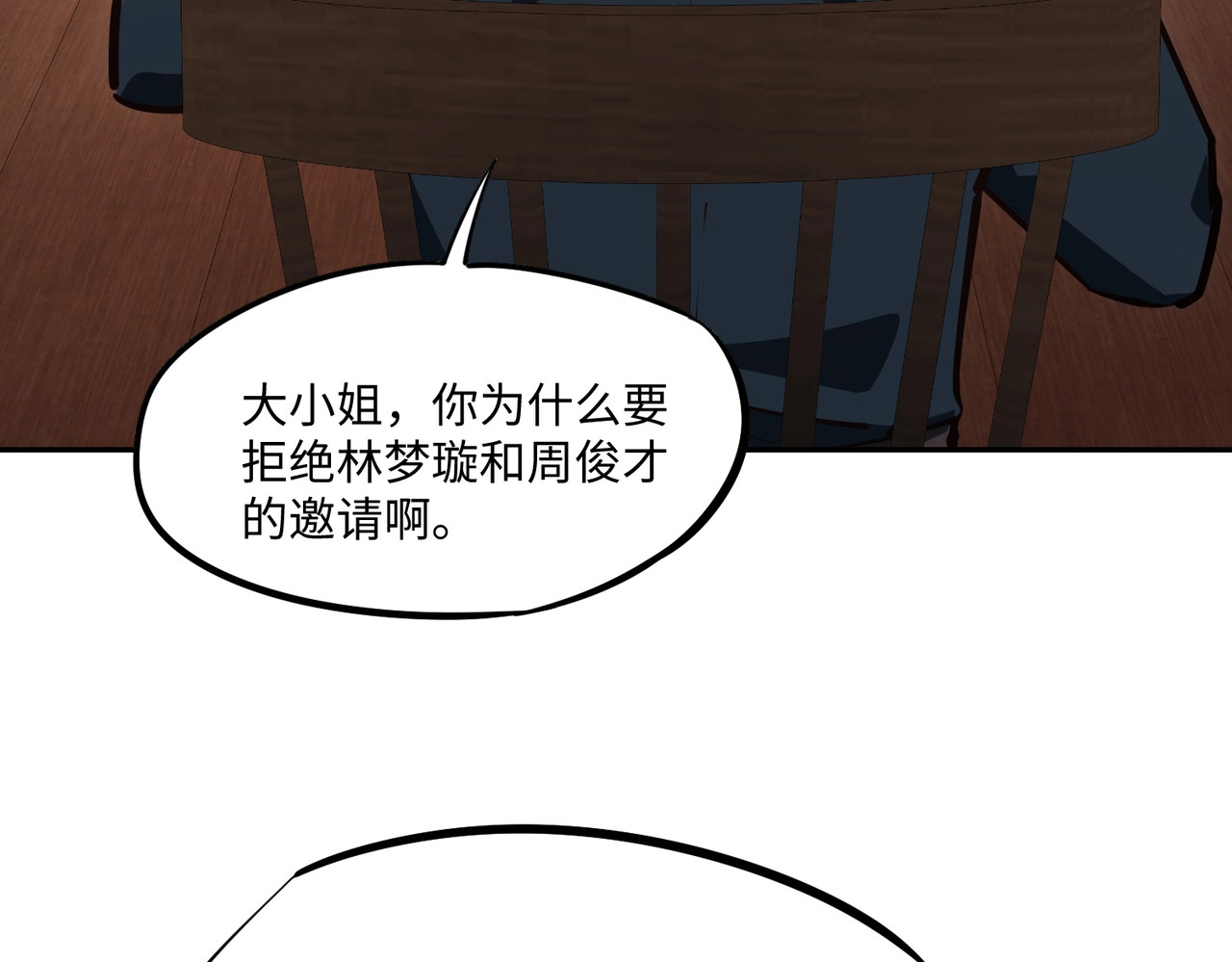 第15话 诸神测试！最终BOSS登场！ 第 28 页