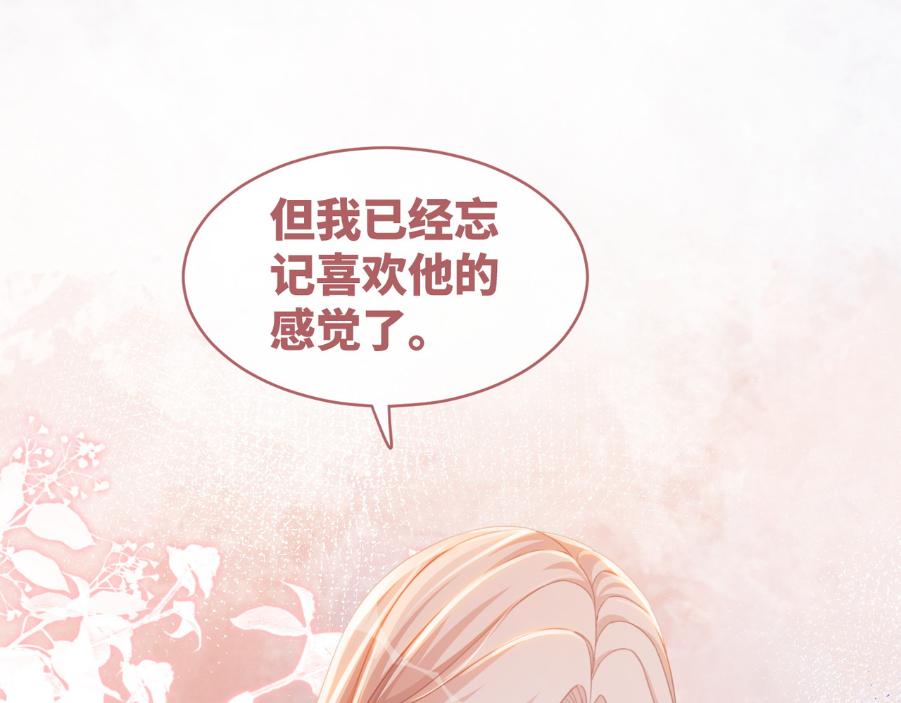 第100话 触及真心 第 80 页