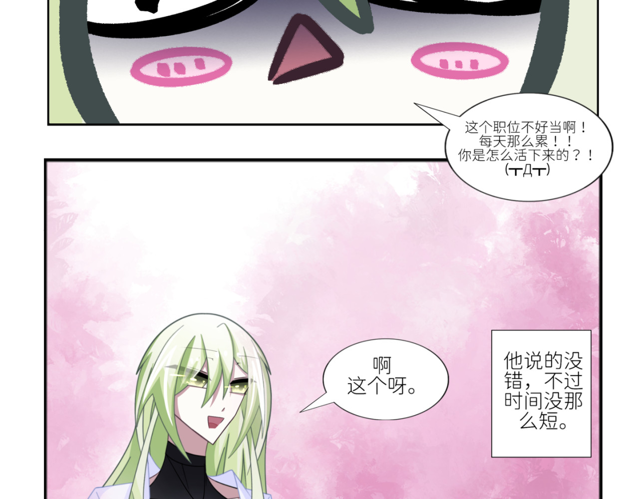 第6—第7话这个位置狗都不当！ 第 12 页