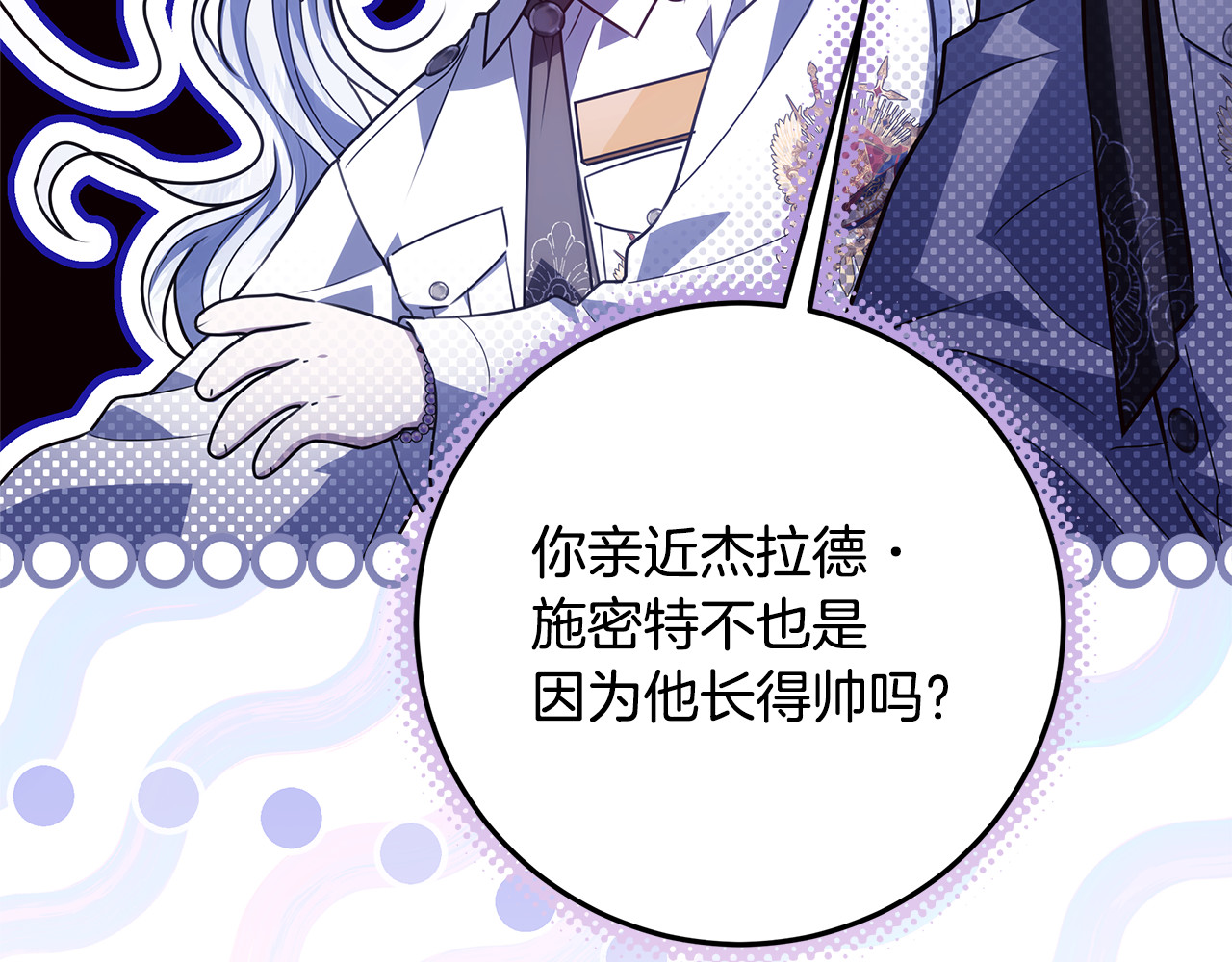 第55话 婚姻许可书 第 138 页