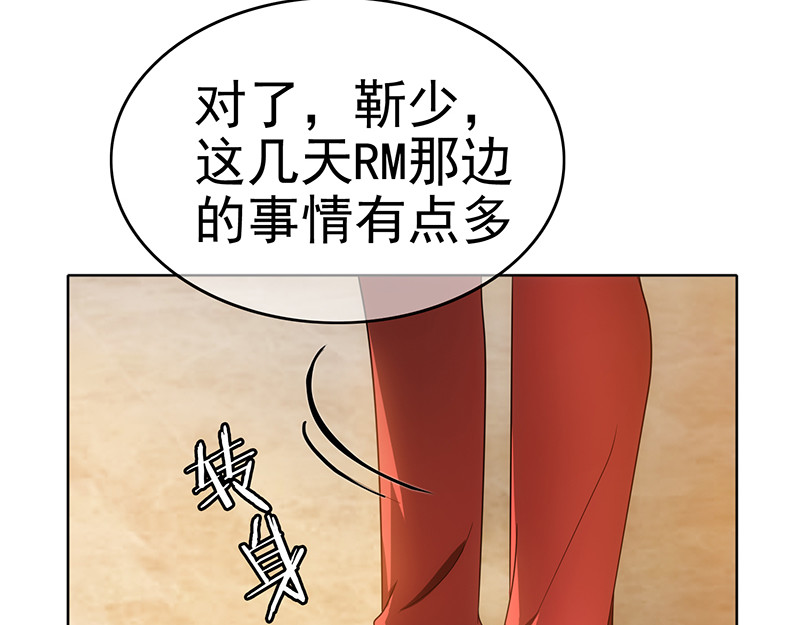 第5话 新陆少未免太大胆了吧！ 第 96 页