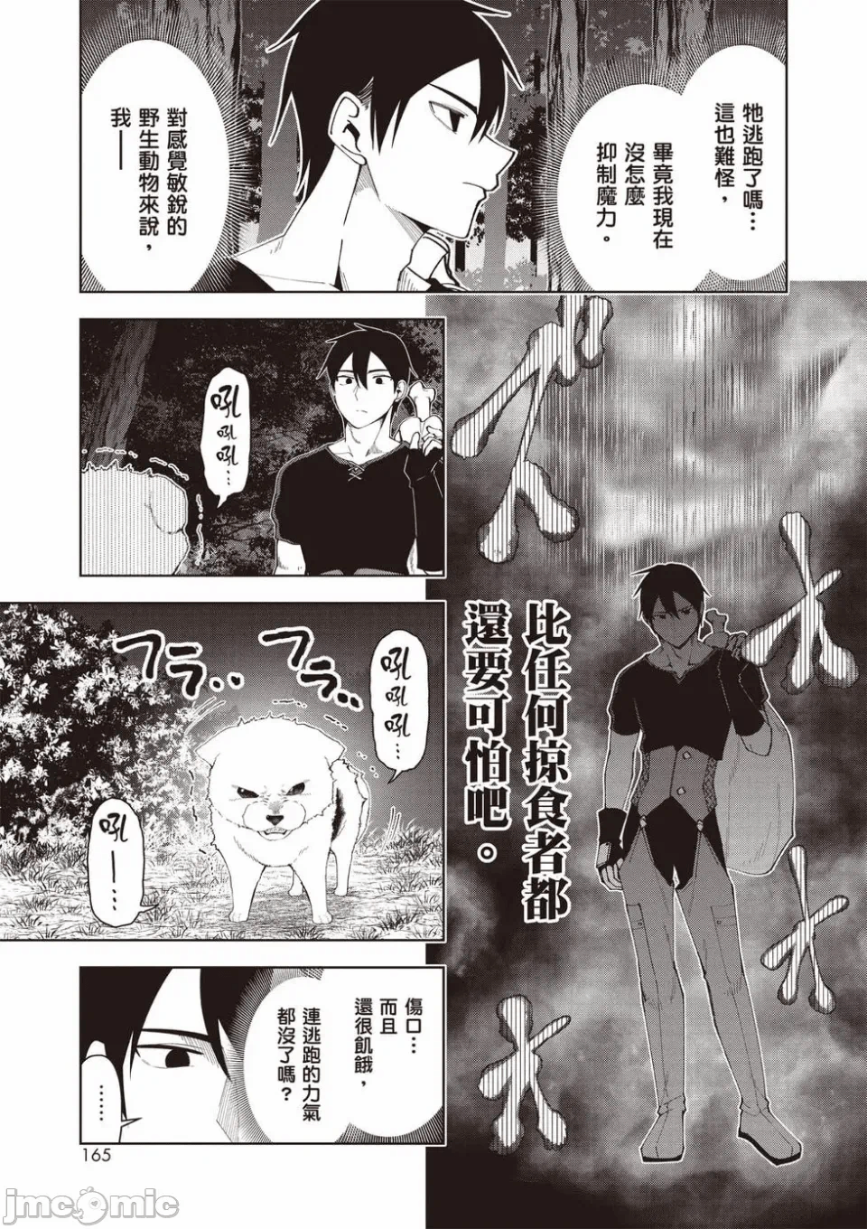 被称为勇者后，无双男建立了家庭 [攸望汉化组] [むすあき/さなだケイスイ/空埜一树] 勇者と唿ばれた后に ―そして无双男は家族を创る― 第1话 - 147