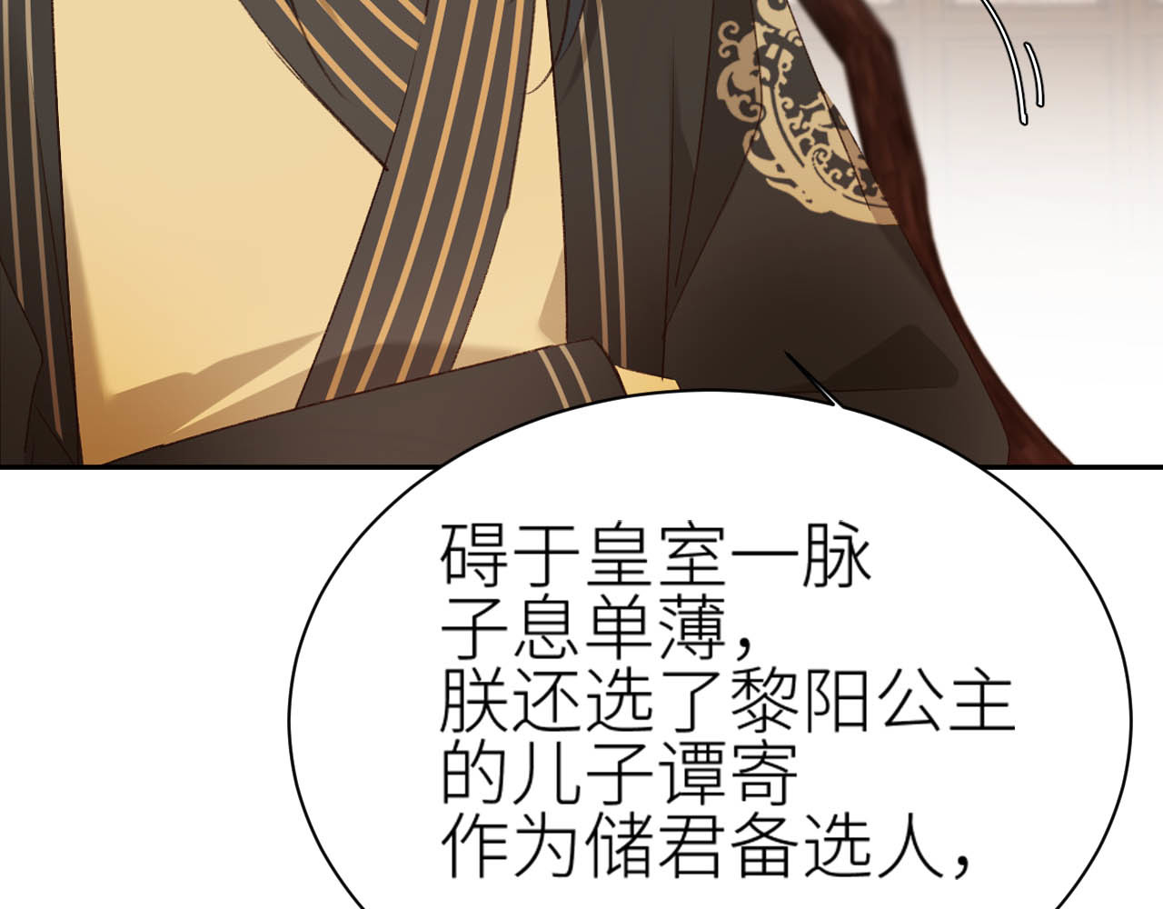 第64话：出宫抓皇后！？ 第 26 页