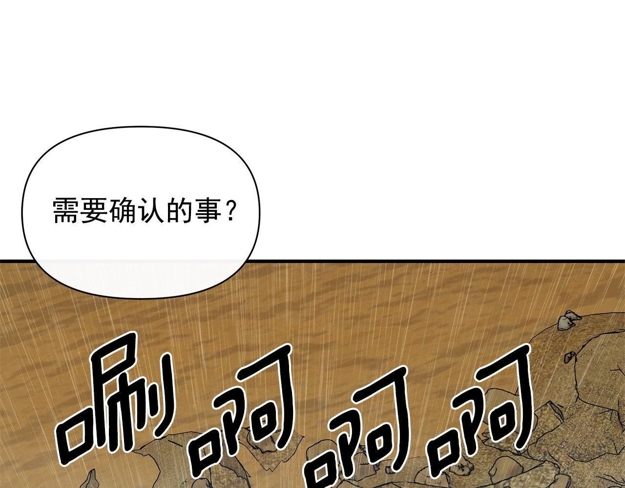 第81话 黑暗曝光 第 98 页