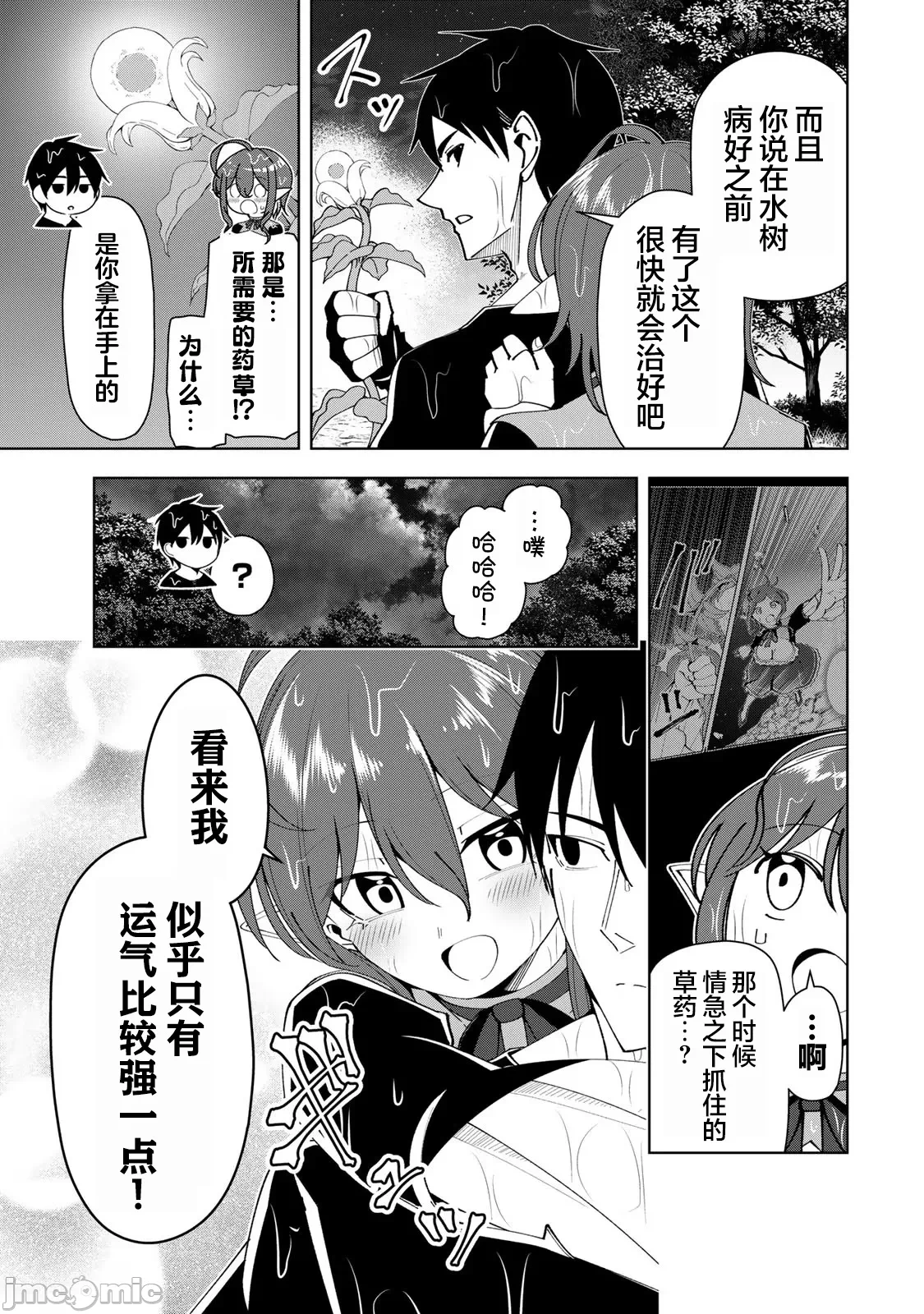 被称为勇者后，无双男建立了家庭 [攸望汉化组] [むすあき/さなだケイスイ/空埜一树] 勇者と唿ばれた后に ―そして无双男は家族を创る― 第5话 - 17