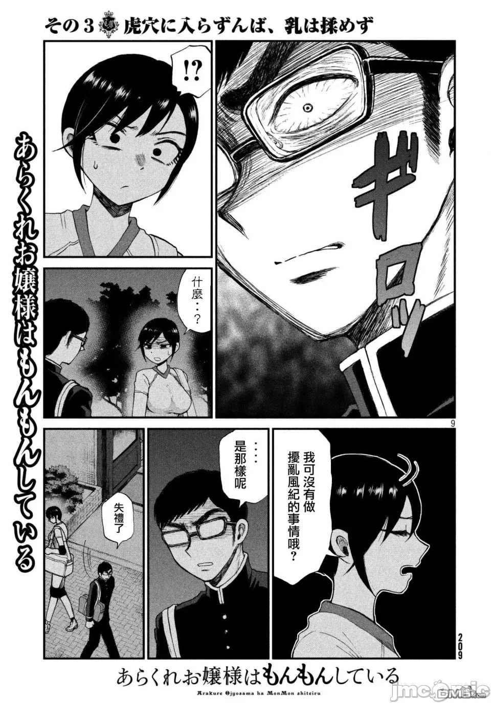 蛮横无理的大小姐正在感到苦闷 [鹅妈妈汉化组] [木下由一] あらくれお嬢様はもんもんしている 第3话 - 9