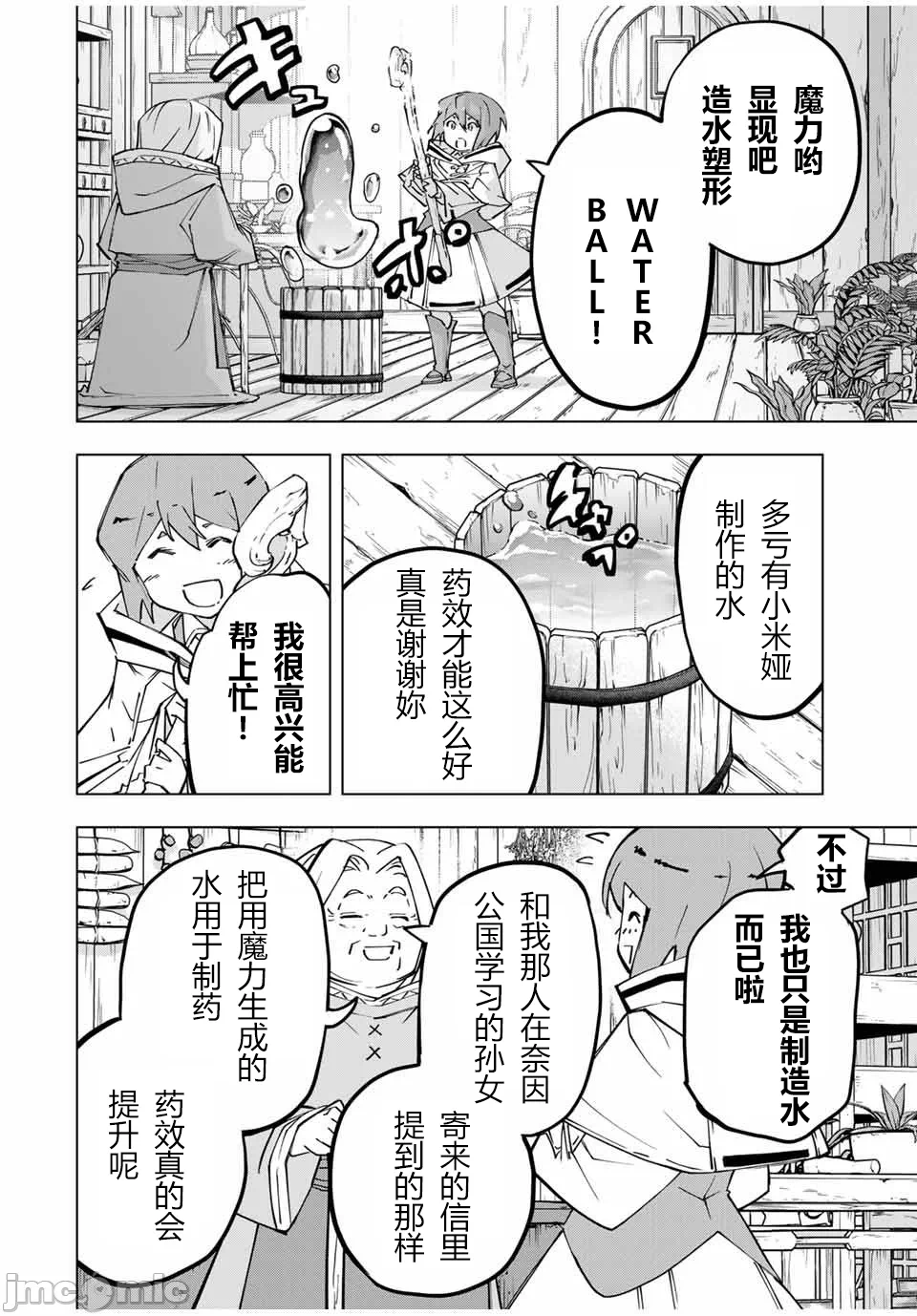 被信赖的伙伴在地下城深处追杀依靠恩惠『无限扭蛋』召唤等级9999的同伴们向世界和原队友復仇还要再补上一句『活该！』 [曲终之时个人汉化] [明镜シスイ、大前贵史] 信じていた仲间达にダンジョン奥地で杀されかけたがギフト『无限ガチャ』でレベル9999の仲间达を手に入れて元パーティーメンバーと世界に復讐&『ざまぁ!』します! 第121话 - 14