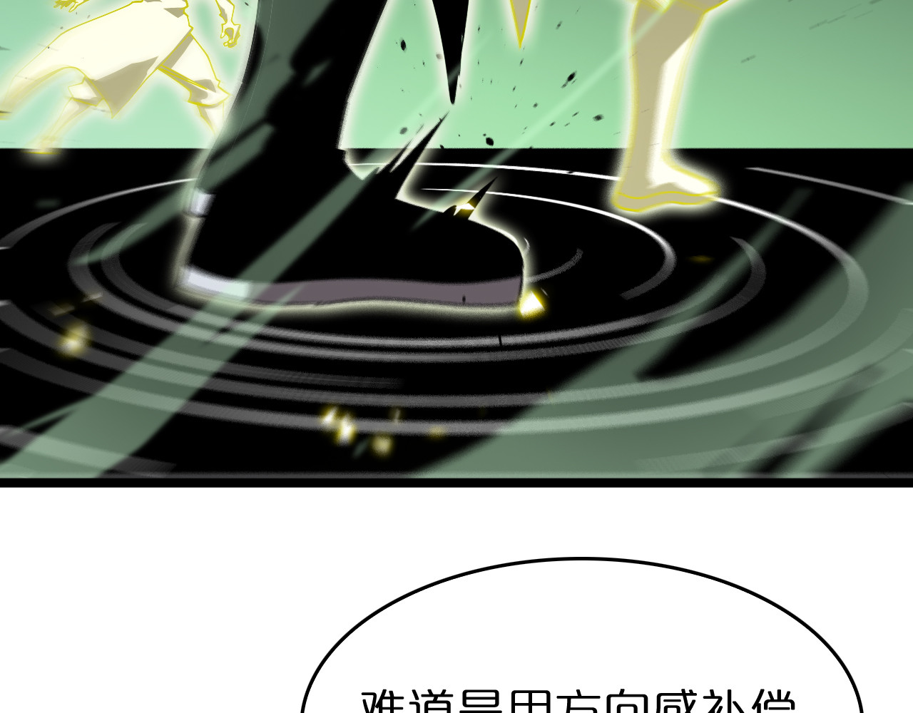 第79话 缩地成寸 第 46 页