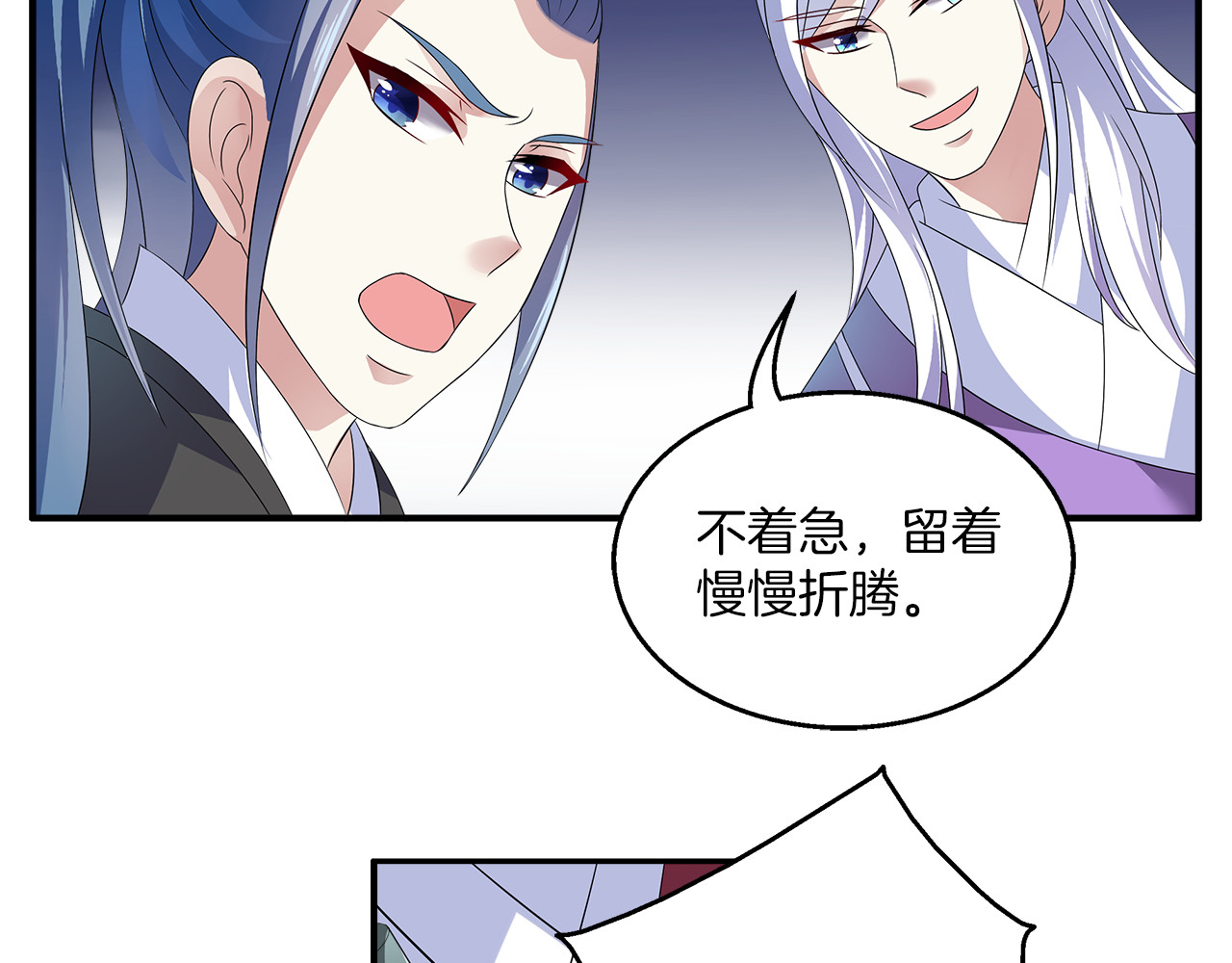 第6话 刺杀男宠 第 48 页