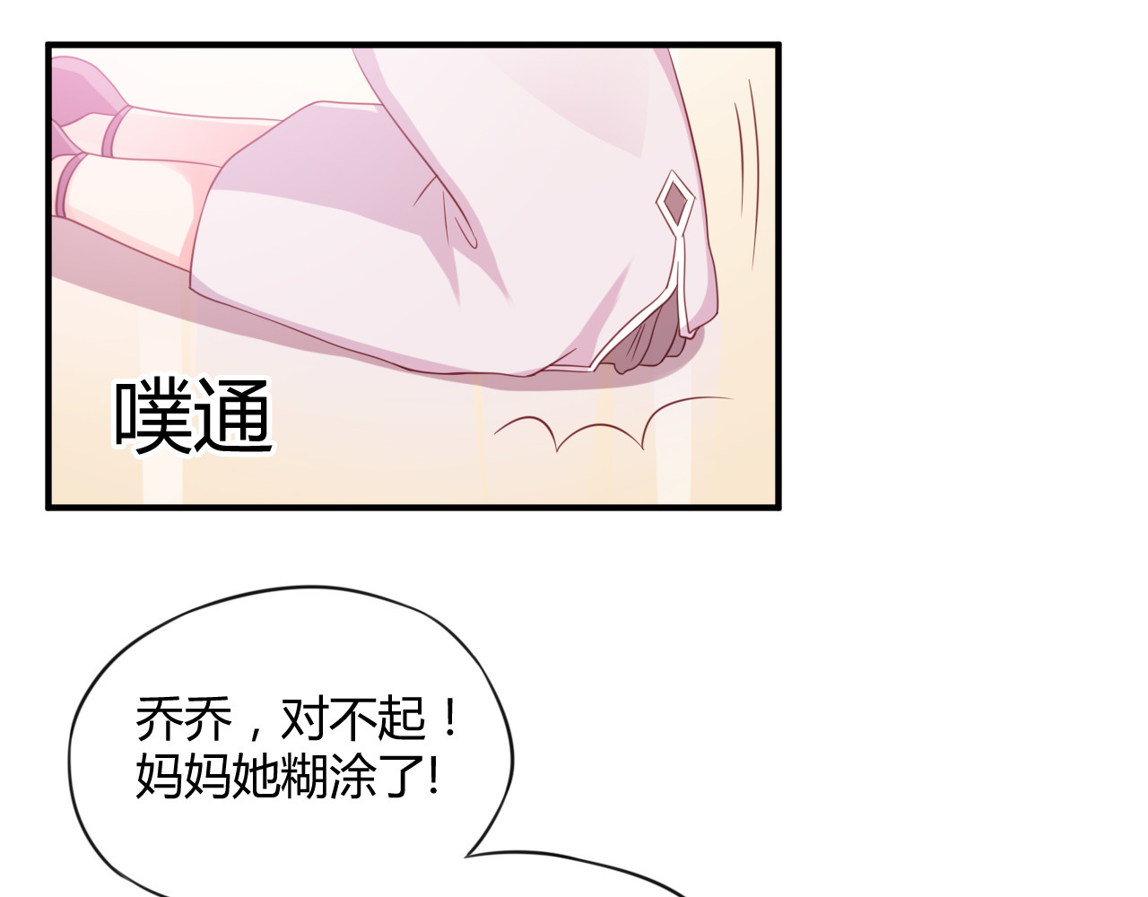第6话 霸道护妻！ 第 38 页