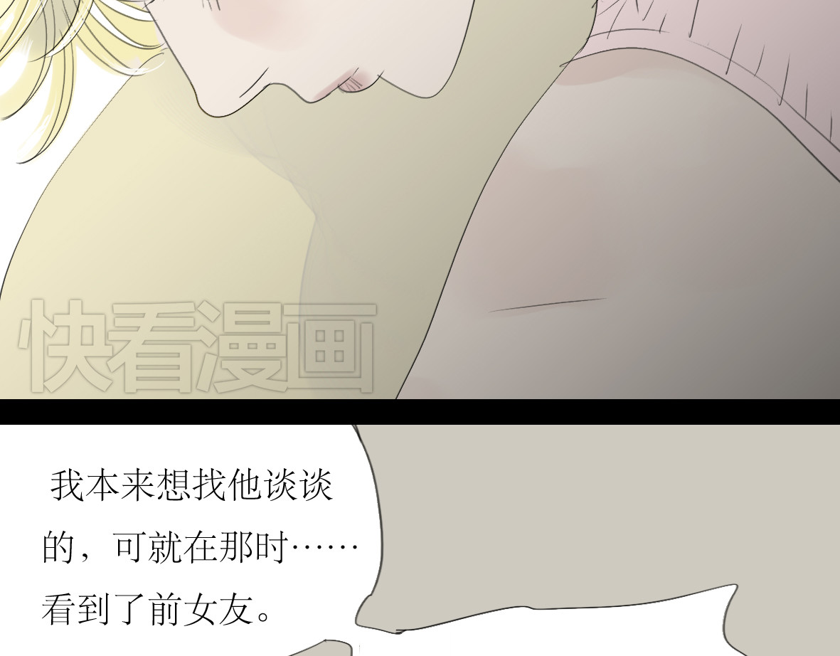 第41话 我好像喜欢上了‘他’ 第 32 页