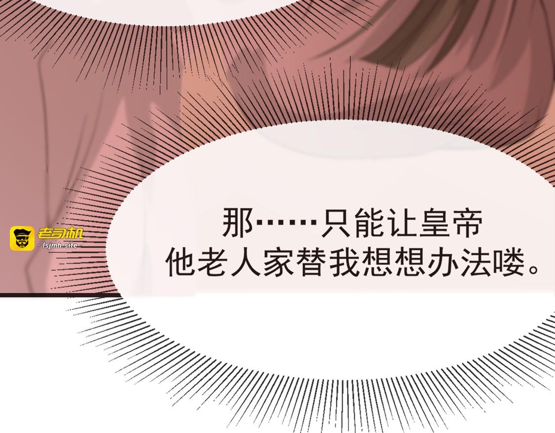 第33话 御旨赐婚 第 33 页