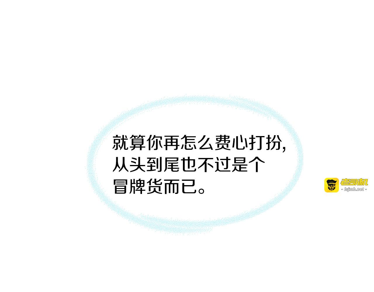 第7话 当红男神假戏真做 第 97 页
