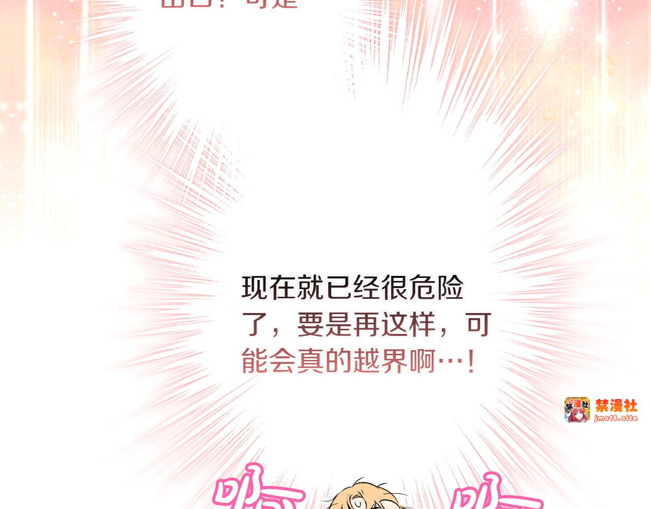 第114话 只能给我看 第 25 页