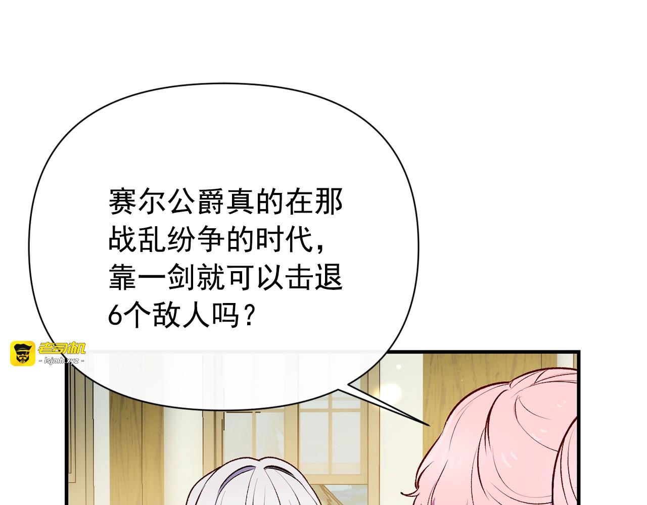 第75话 谁的迷妹？ 第 79 页