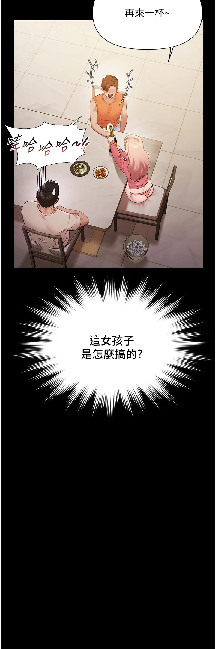 第7话 - 嫩妹雨夜主动献身 第 12 页