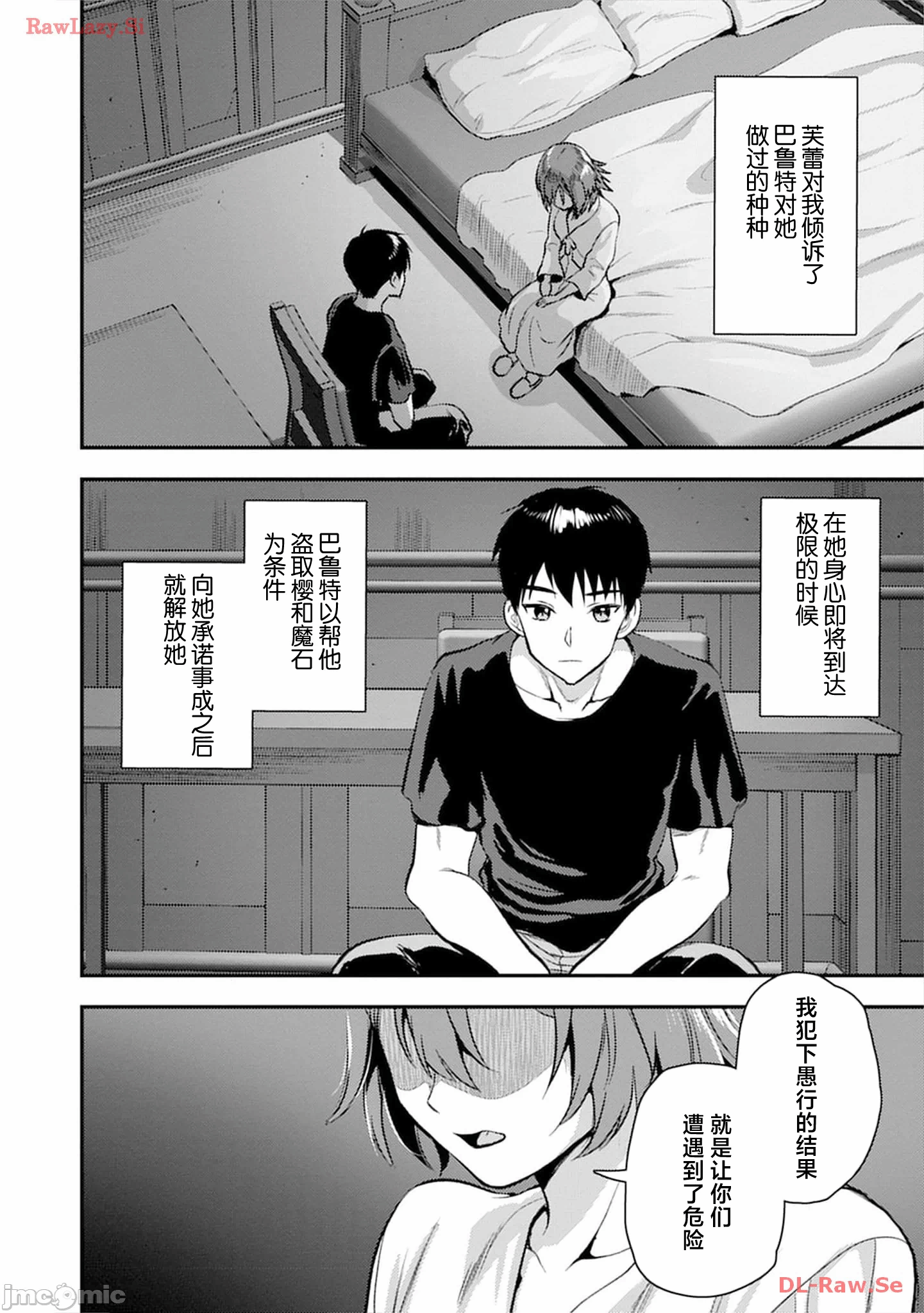 由魔剑师的魔剑开始的为了魔剑的后宫人生 [小岛纱] 魔剣师の魔剣による魔剣のためのハーレムライフ 第20话 - 1