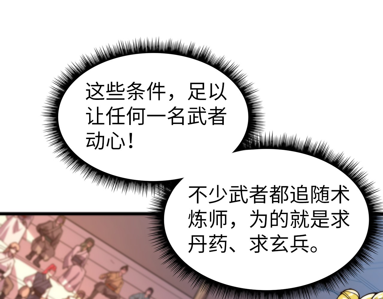 第134话 招募人才 第 40 页