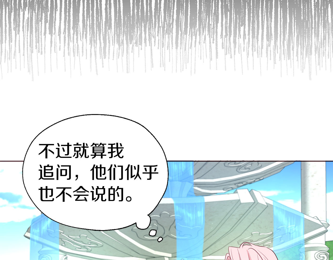 第137话 可疑的陛下 第 124 页