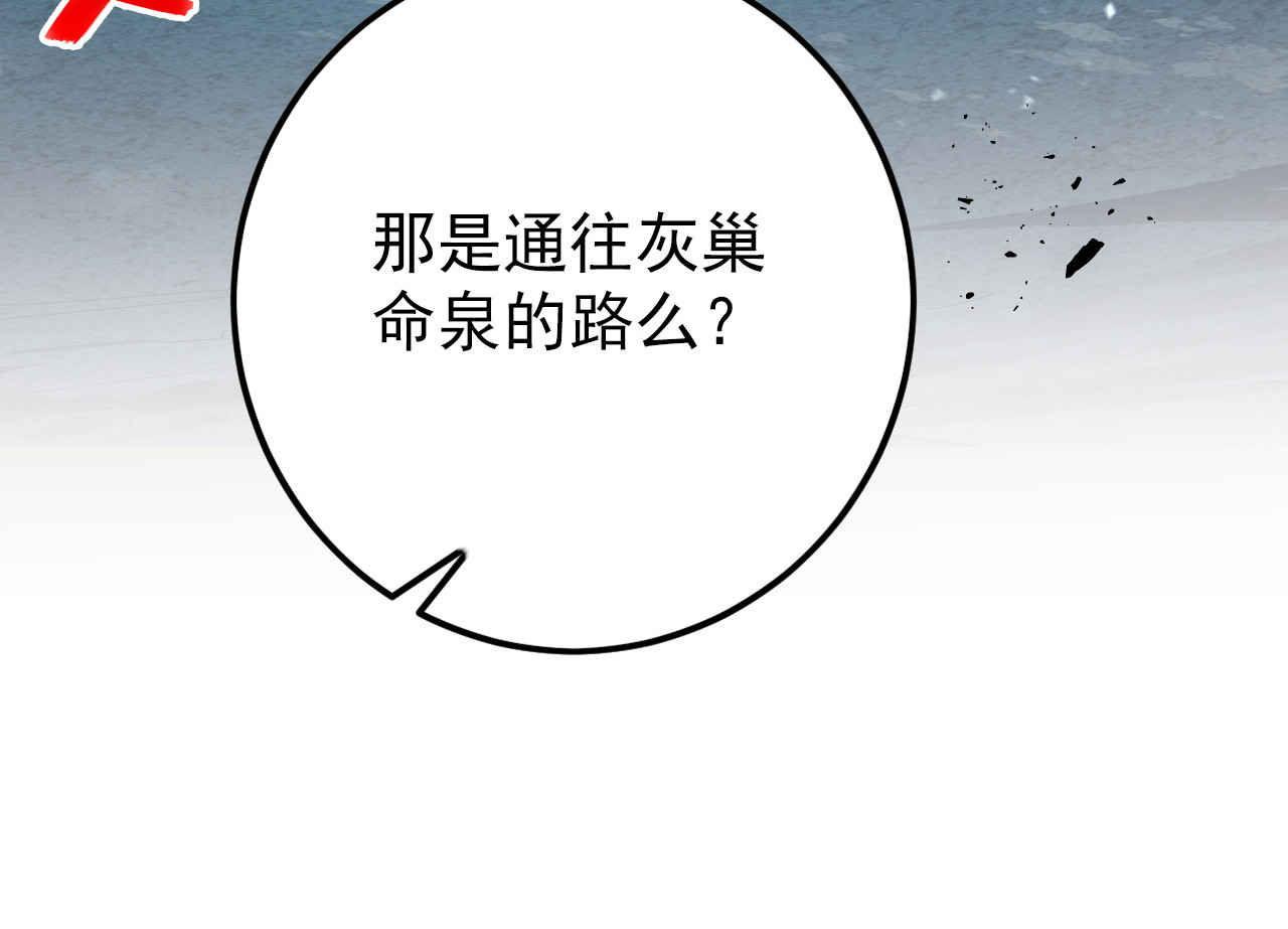 138 抵达灰巢命泉 第 58 页