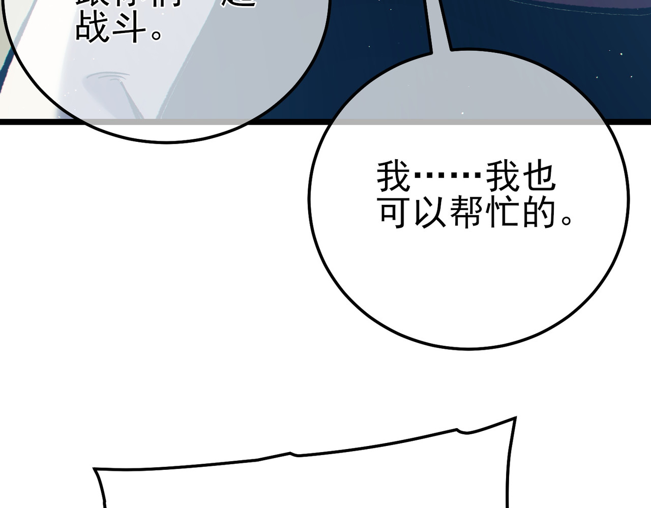 第106话 合体技—幽冥剑斗术 第 72 页