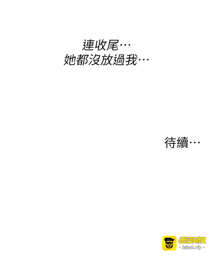 第25话 - 爱上和下属做爱♡ 第 43 页
