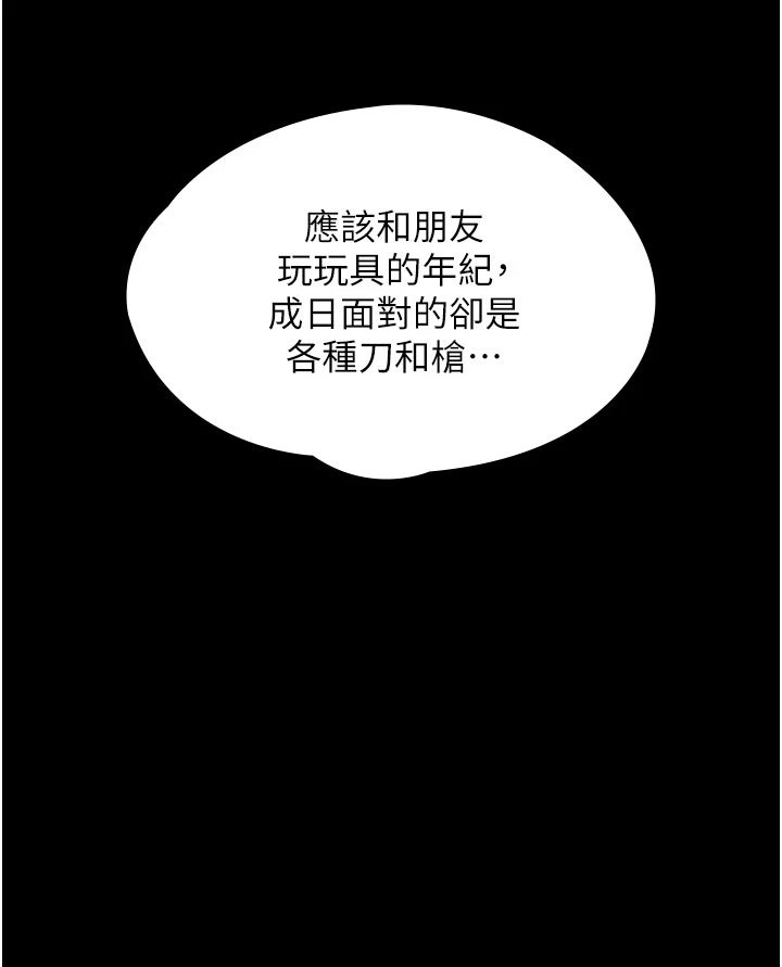 第20话 - 藏不住的杀气和悲伤 第 38 页
