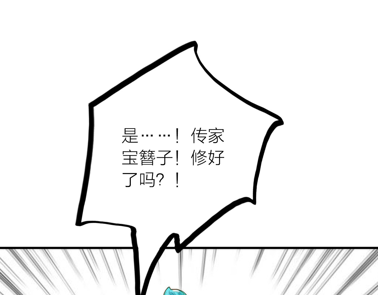 第37话 跟他吵架了！ 第 12 页