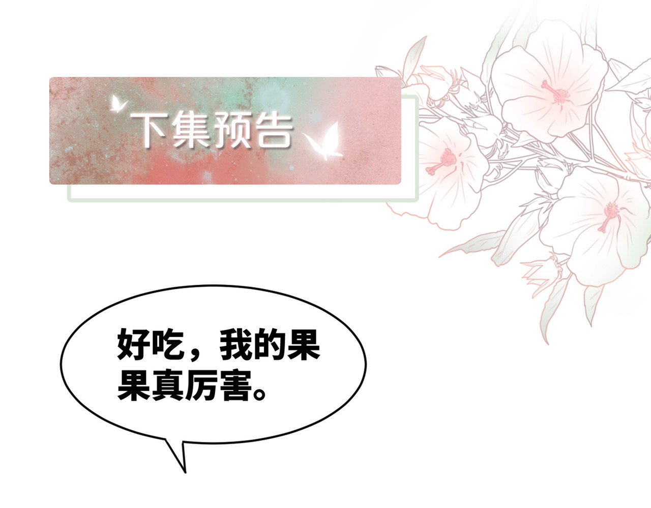 第169话 甜蜜拥吻 第 116 页