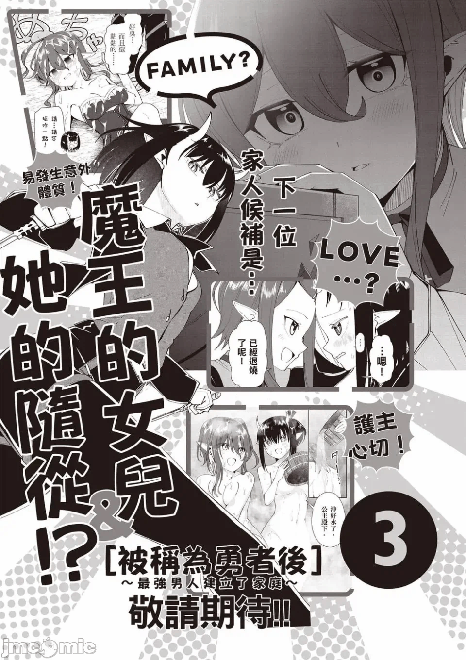 被称为勇者后，无双男建立了家庭 [攸望汉化组] [むすあき/さなだケイスイ/空埜一树] 勇者と唿ばれた后に ―そして无双男は家族を创る― 第2话 - 143