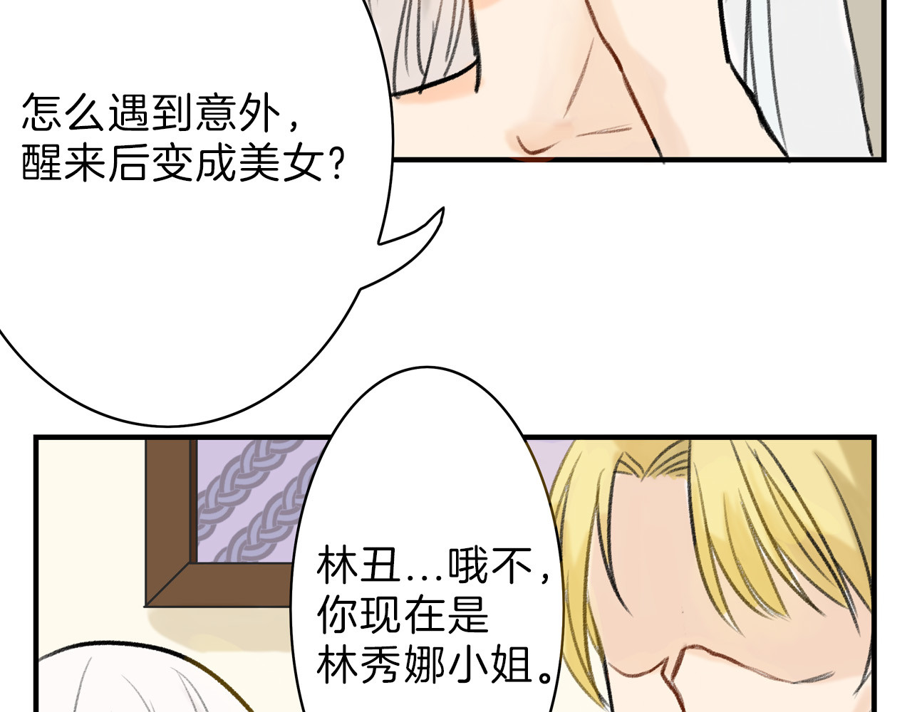 第2话 灵魂互换 第 32 页