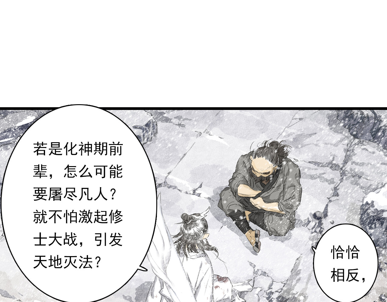 第68话 阿汀与师兄终回剑阁 第 56 页