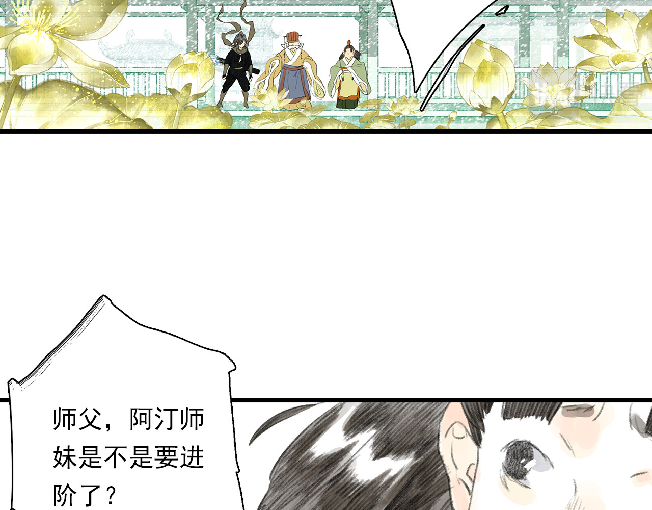 第76话 阿汀进阶 第 26 页
