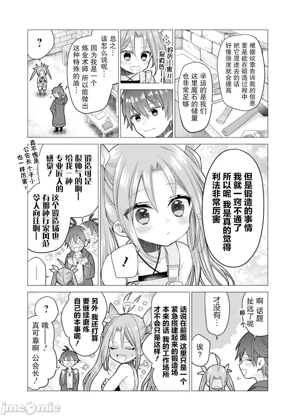 被冒险者开除后作为炼金术师重新启航！ [绿茶汉化组] [佐々木さざめき/绀野贤护/狮子唐/あれっくす] 冒険者をクビになったので、錬金术师として出直します! ~辺境开拓?よし、俺に任せとけ! 第5话 - 8