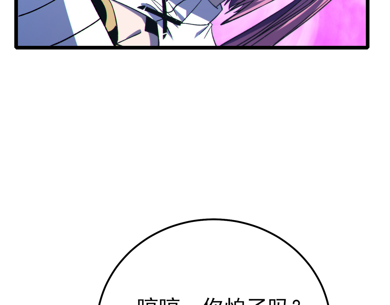 第105话 秘境1V1单挑 第 74 页